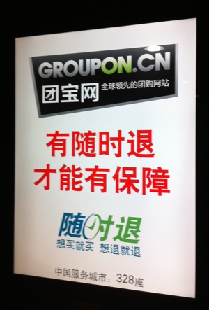 groupon-cn-ads