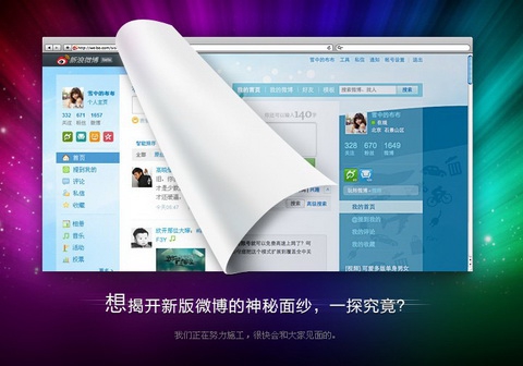 sina-weibo-new-face