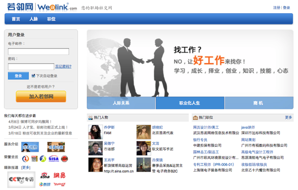 wealink-screenshot