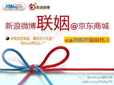 360buy-sina-weibo