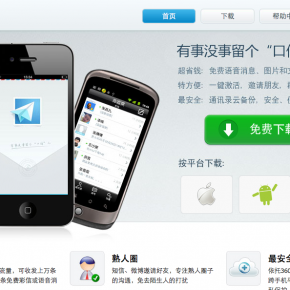 Qihoo 360 Releases Mobile Messaging Service Kouxin