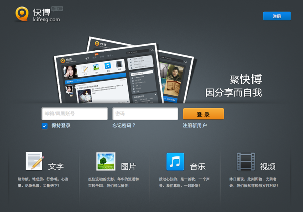 kuaibo-ifeng-screenshot