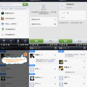 Xiaomi Miliao Releases LBS Chat Feature, Secret Love Edition