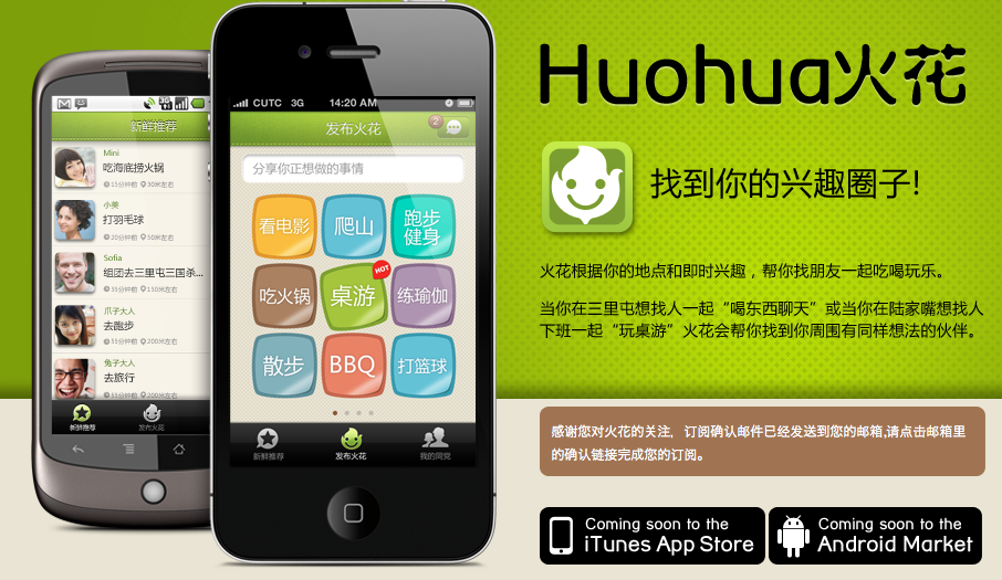huohua-screenshot