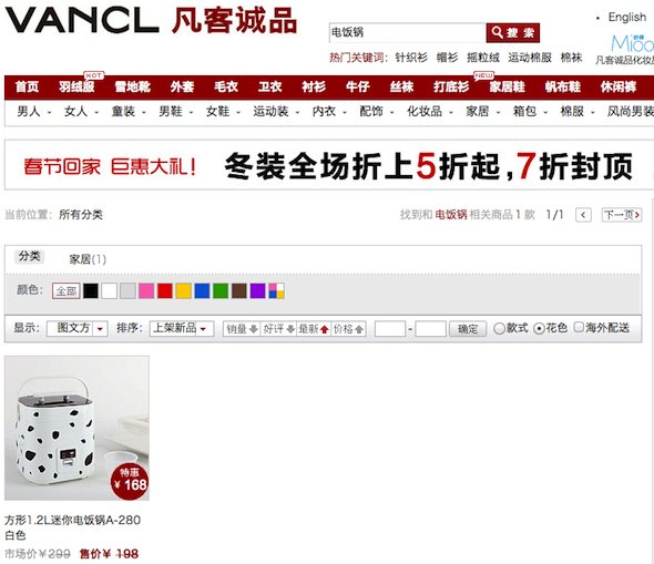 电饭锅 - VANCL 凡客诚品