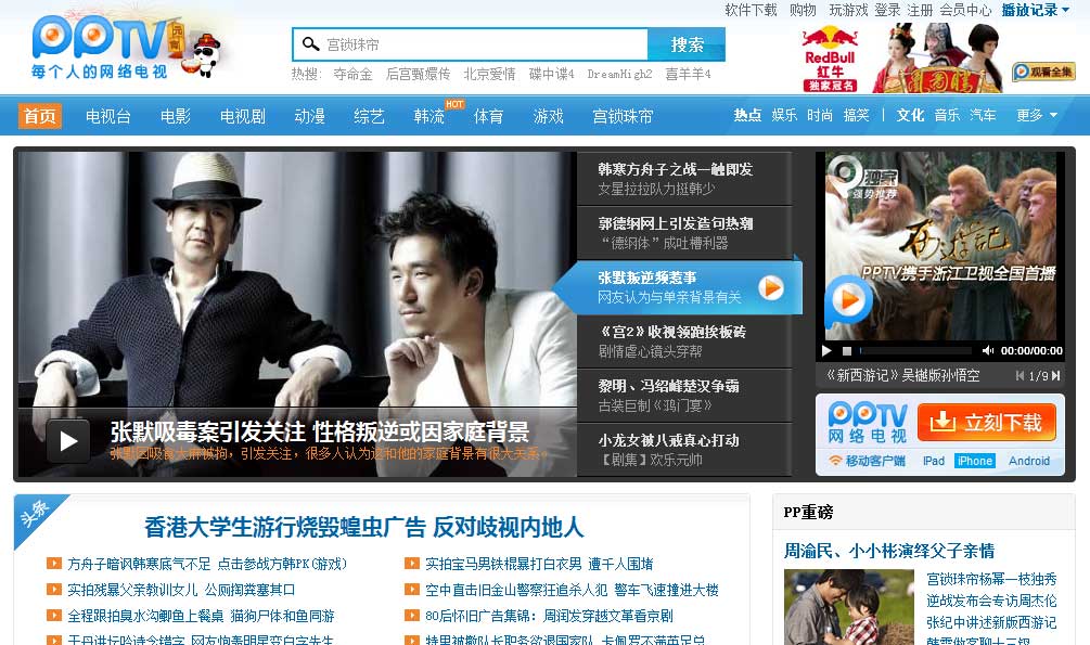 PPTV-Homepage