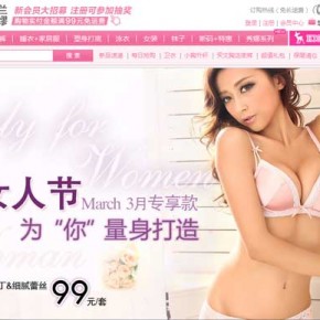 Chinese Lingerie Etailer Raising US$ Tens of Millions in Series C