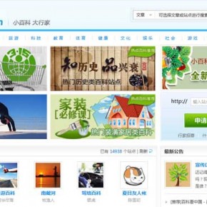 Chinese Wikipedia Hudong to Invest Big into Mobile Effort