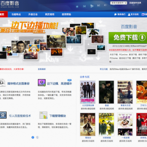 Baidu Releases Media Player, Potential Threat to Video Aggregator?