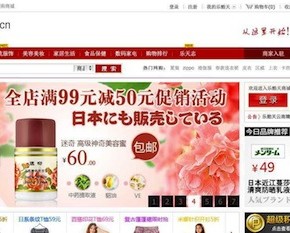China Ecommerce Roundup: VANCL, Rakuten, Meituan and Suning