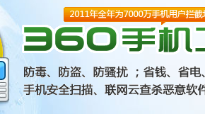 Qihoo Phone to Continue the Same Profit-Making Story on Mobile Front