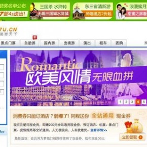 Chinese OTA 17u.cn Raises New Round, Preps for IPO