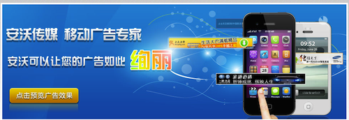 安沃(Adwo)智能移动广告平台-移动广告专家