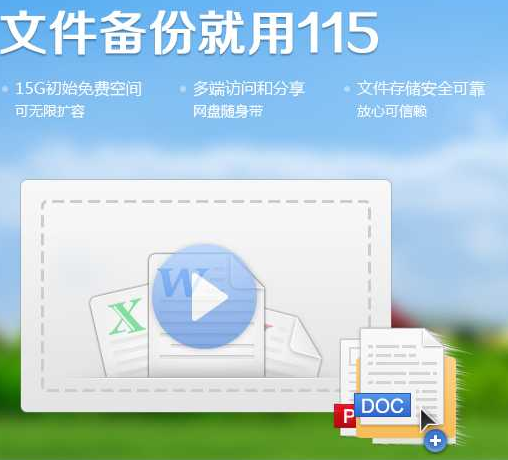 115网盘-圈子-网盘-115,我的网盘-免费网络硬盘-网盘搜索-网盘下载-文件备份-115,改变分享!