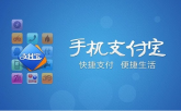 Mobile Alipay(image:jimi168.com)