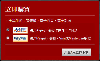 LeeHom Wang sells his new song on his official website.