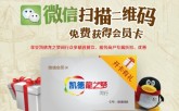 WeChat Membership Service
