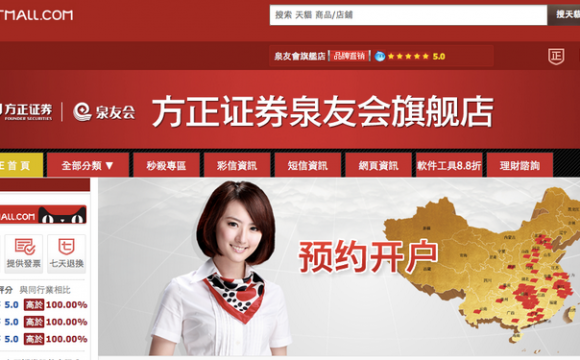 Storefront of FounderSecurities on Tmall