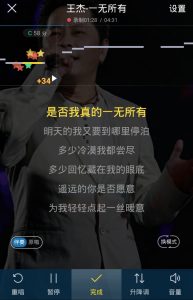KuGou's karaoke feature. Screenshot from KuGou app.