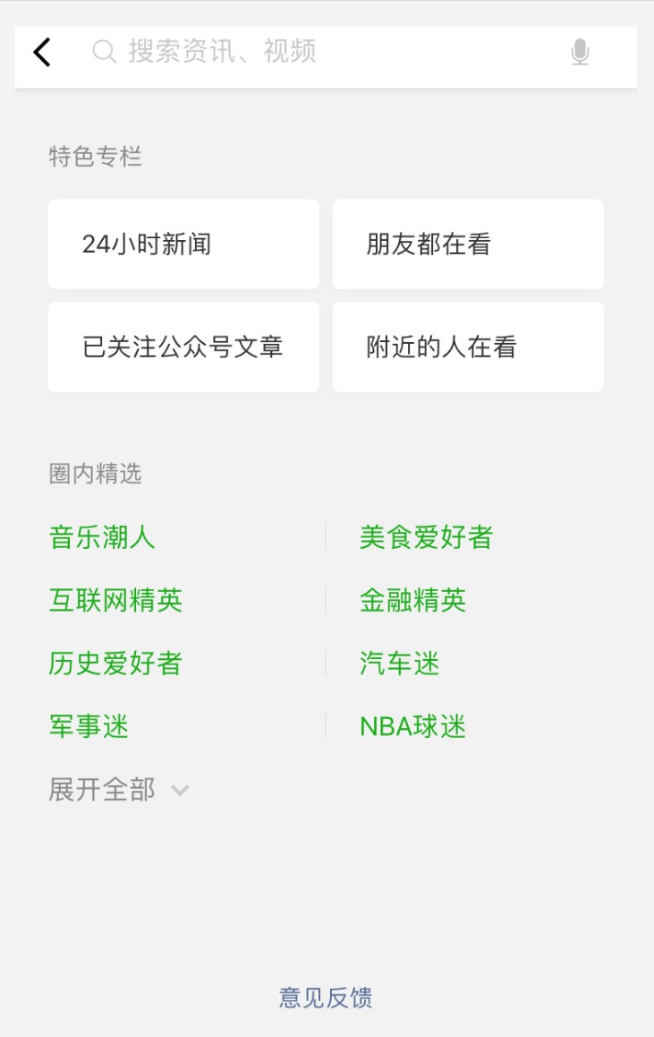 WeChat's new iOS update overhauls several features · TechNode