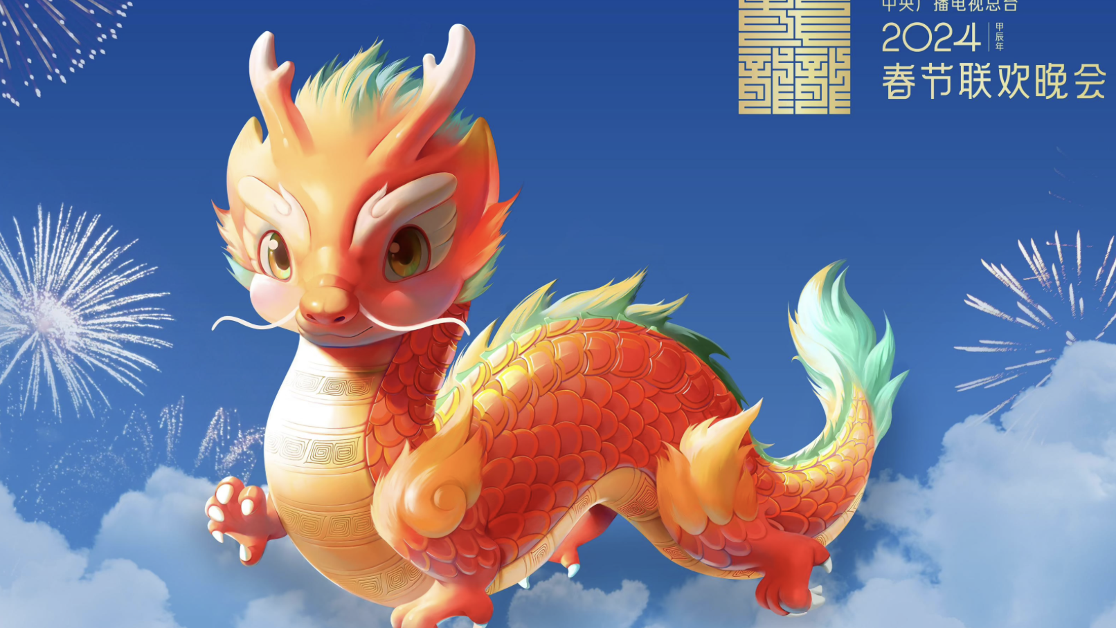 CCTV unveils mascot for Year of the Dragon Spring Festival Gala · TechNode