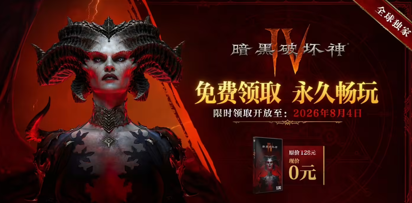 Diablo IV Chine prolonge sa gratuité : une stratégie d'acquisition de joueurs majeure