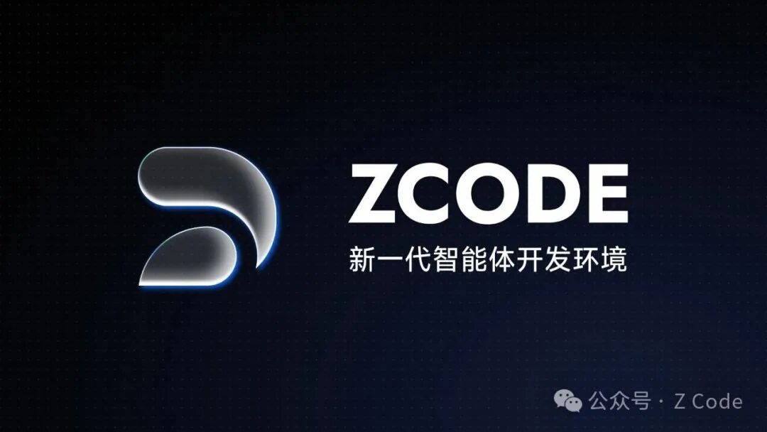 Zhipu’s ZCode deletes data and announces compensation after data upload controversy